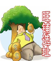 驻马店专家支招企业公司风水选址原则十二方法