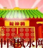 驻马店家居财位在哪里最讨喜？有什么忌讳？